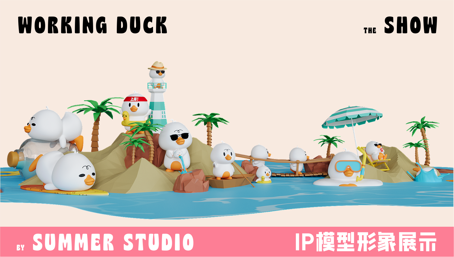 【杭州领星】滑水鸭WORKING DUCK