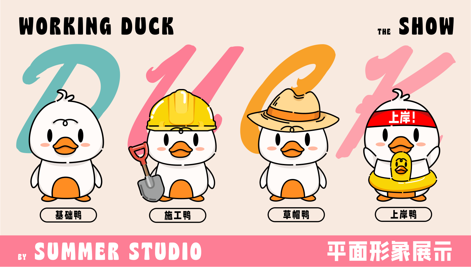 【杭州领星】滑水鸭WORKING DUCK