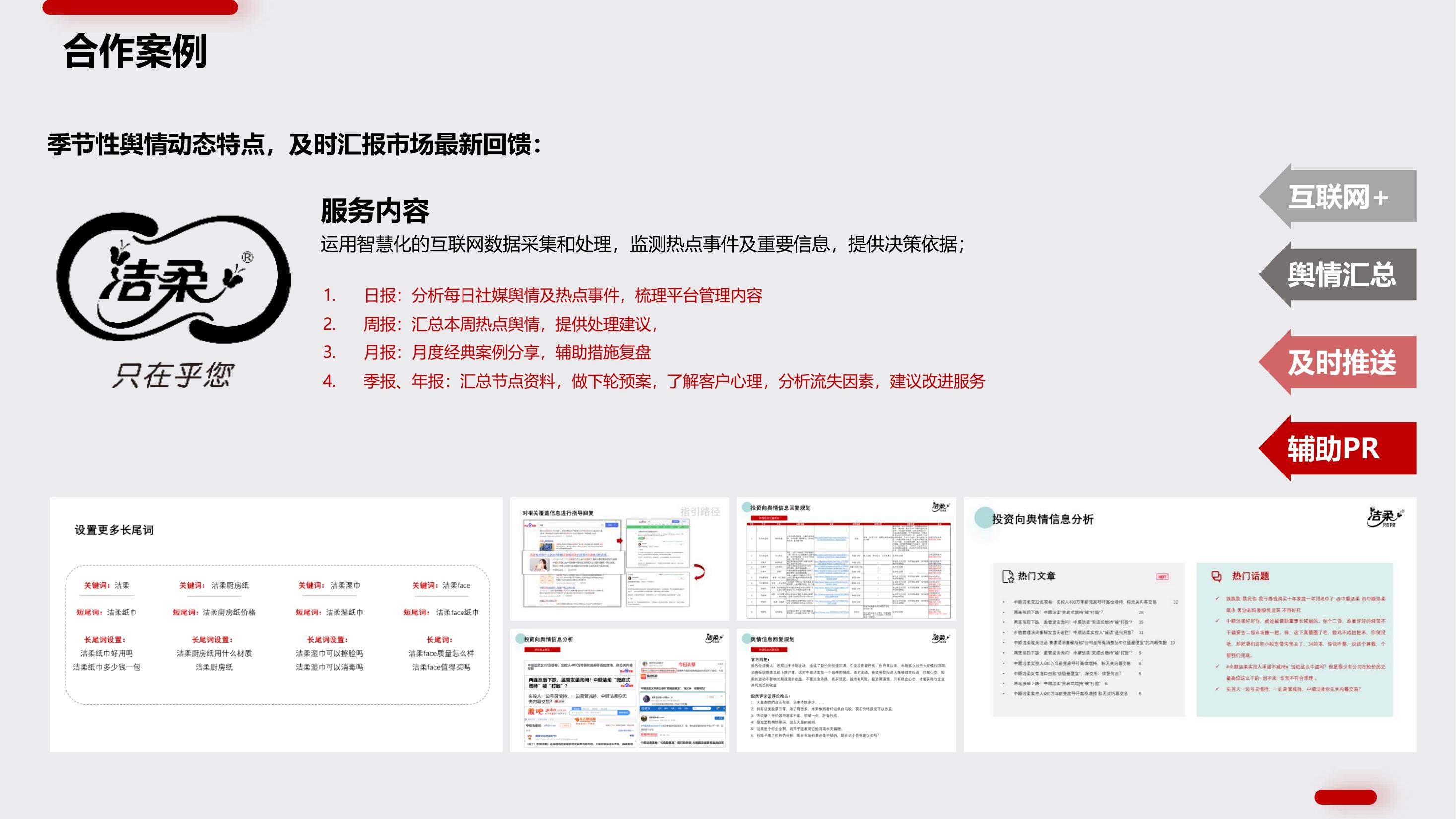 玛雅文化-公关舆情服务