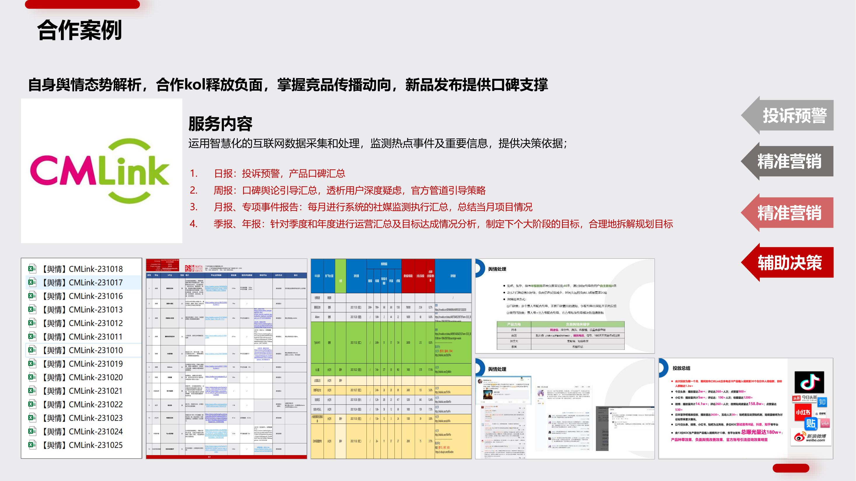 玛雅文化-公关舆情服务