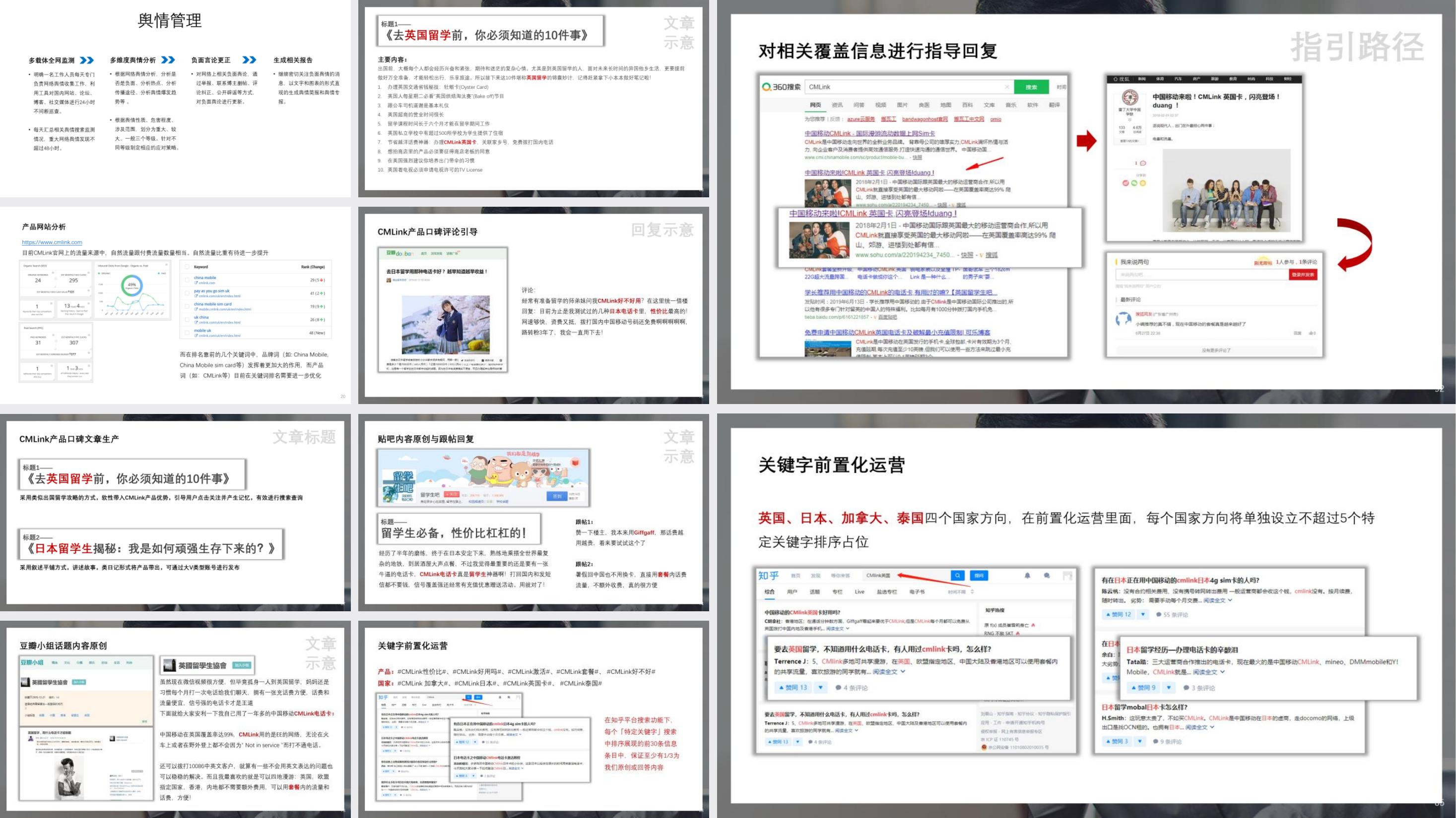 玛雅文化-公关舆情服务