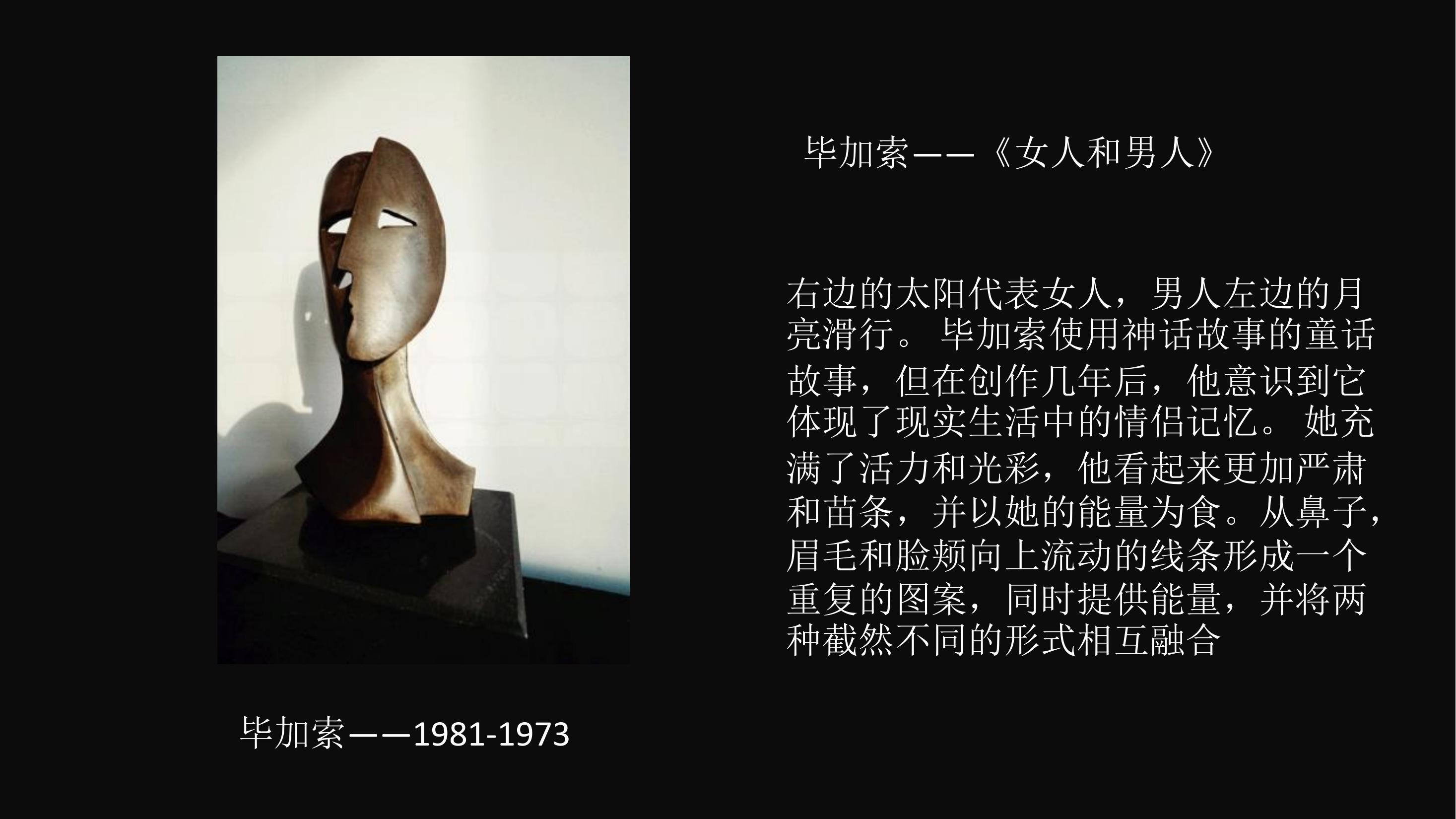 毕加索.达利雕塑展