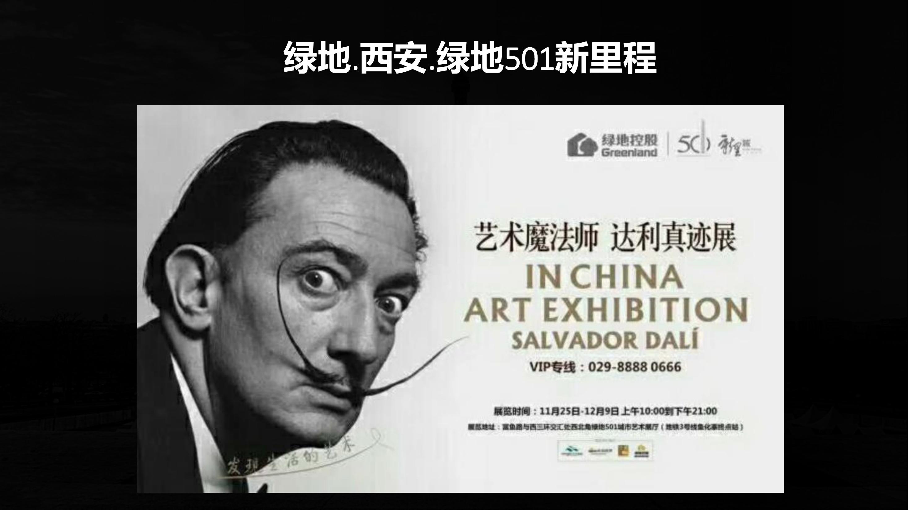 毕加索.达利雕塑展