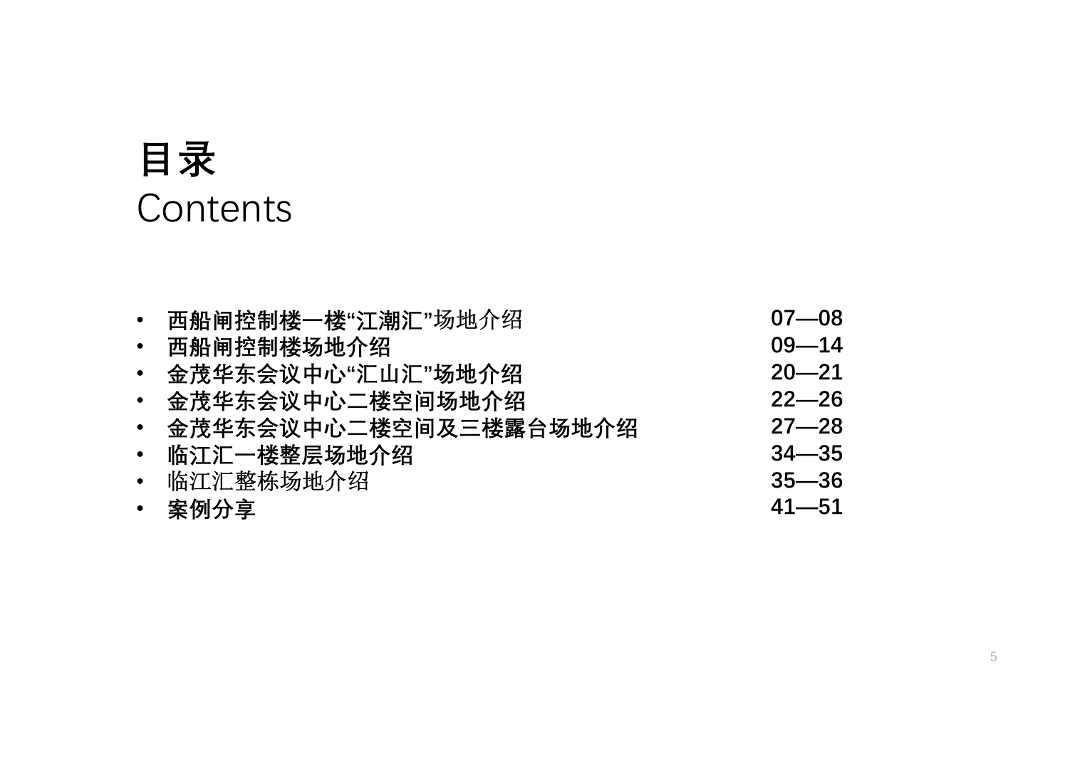 金茂北外滩国航中心码头（上海）