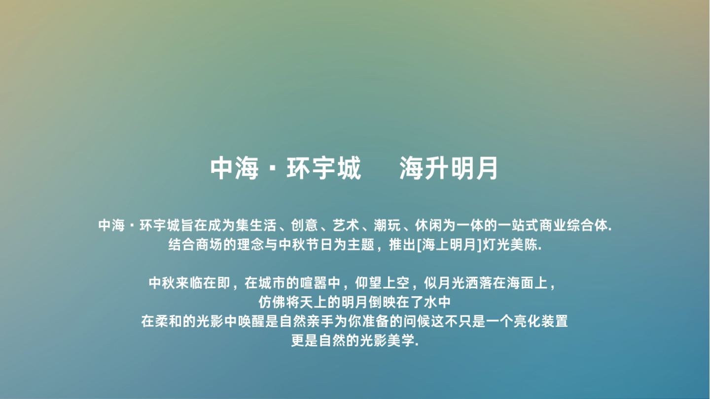 中海环宇城·海升明月