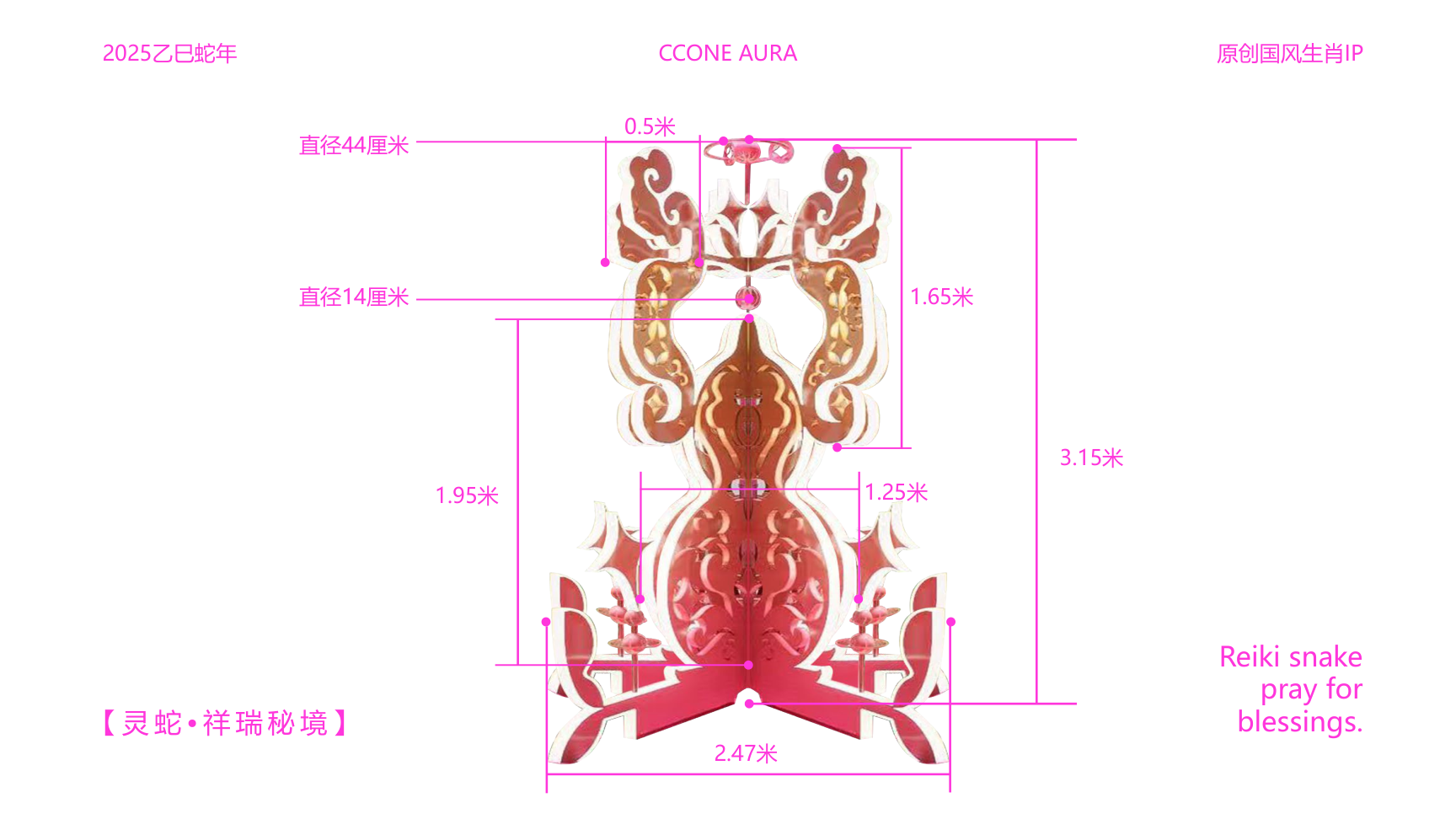 灵蛇祈福IP设计