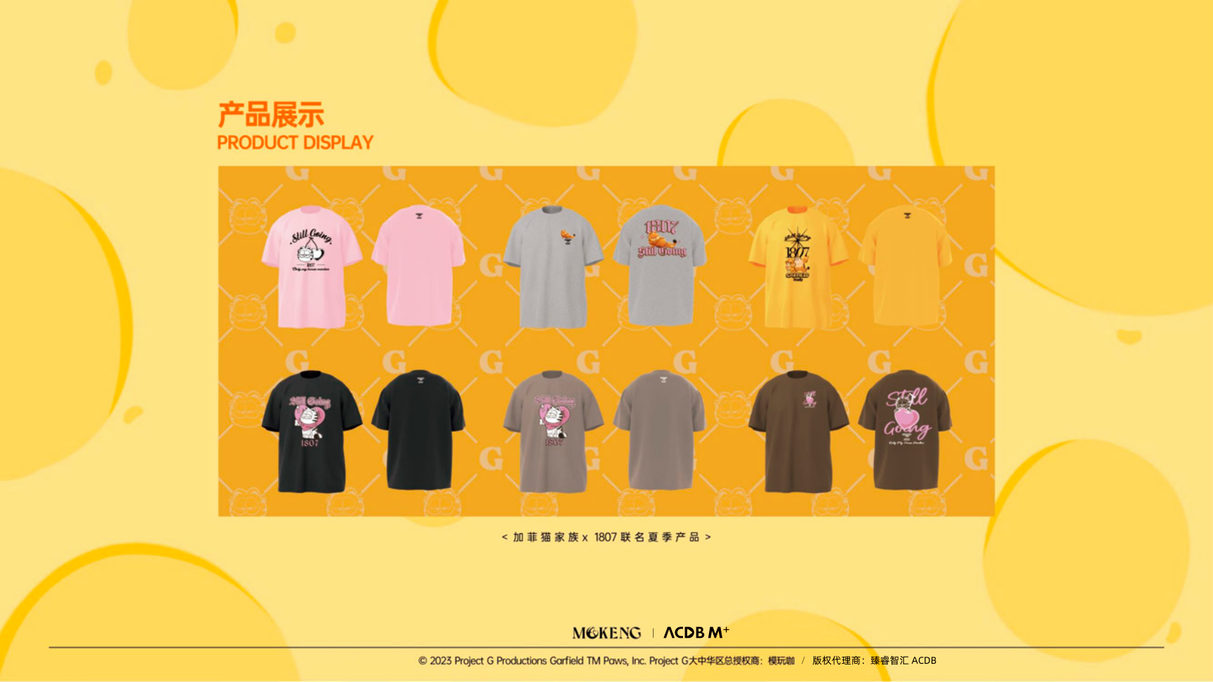加菲猫家族IP