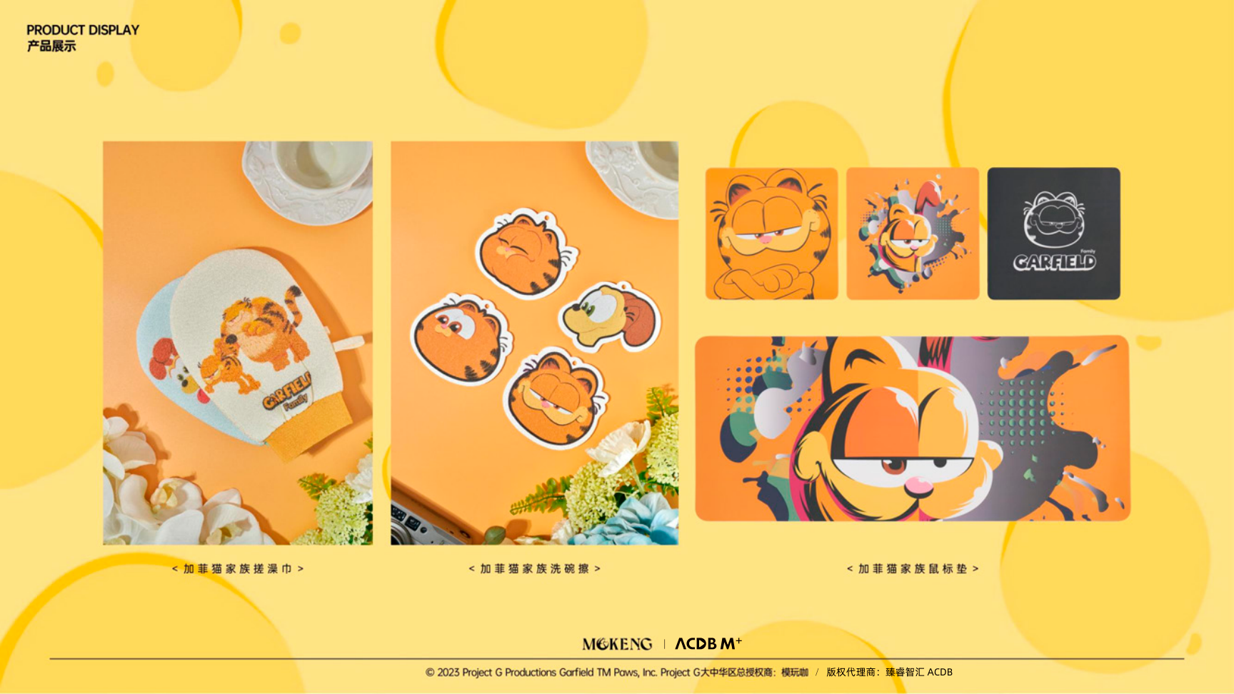 加菲猫家族IP