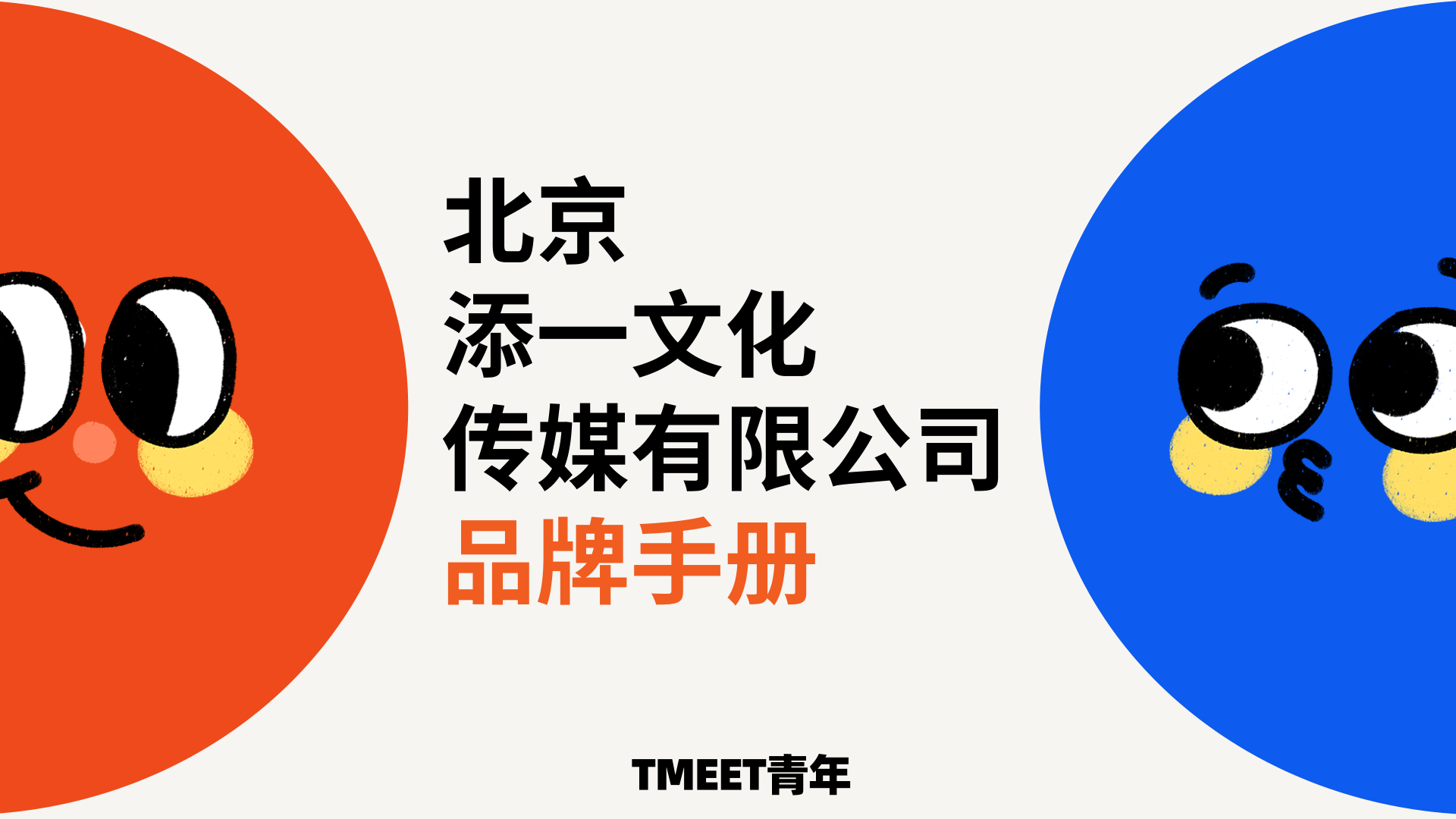 Tmeet青年团建活动