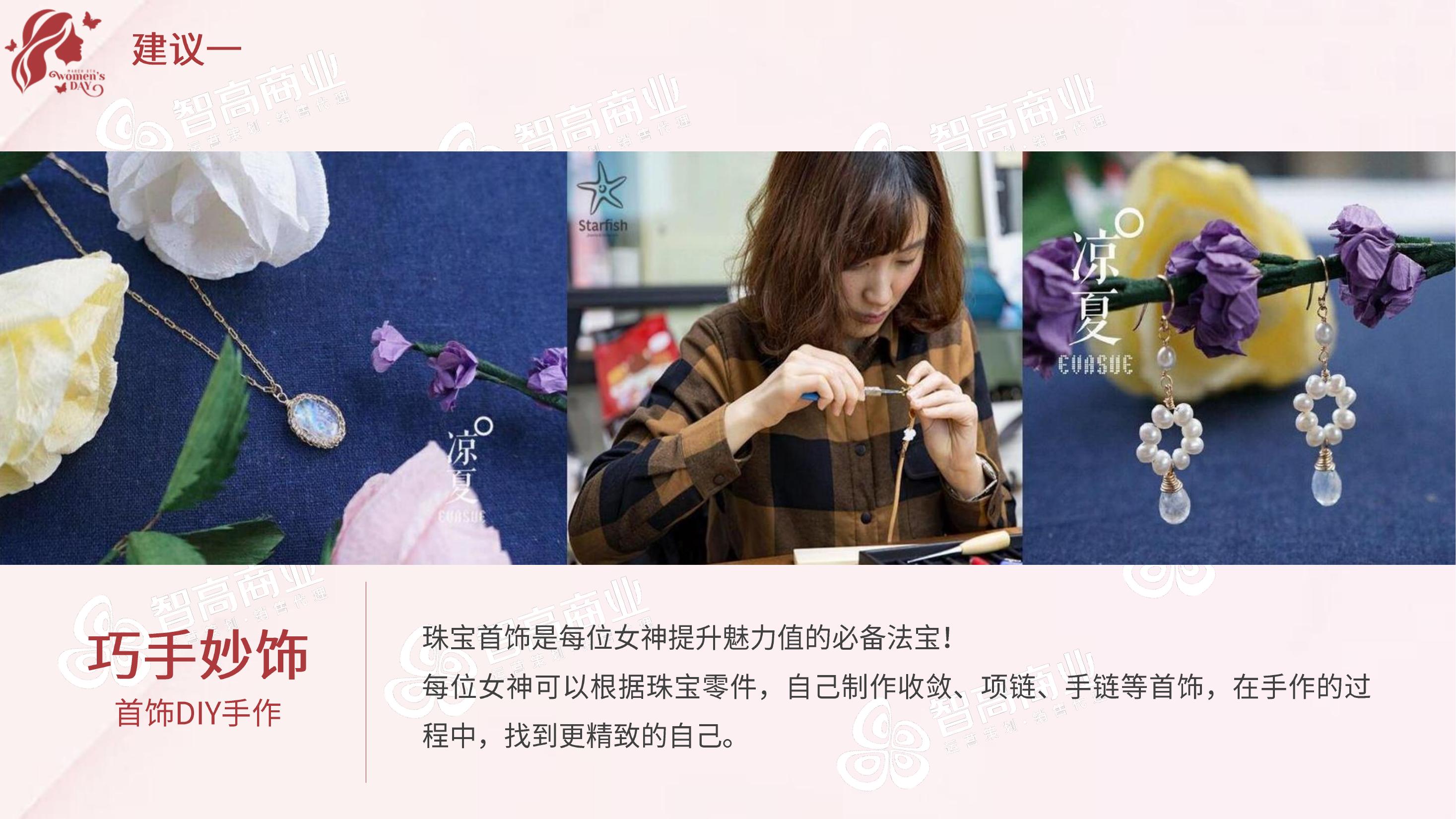 三八女神节主题活动策划