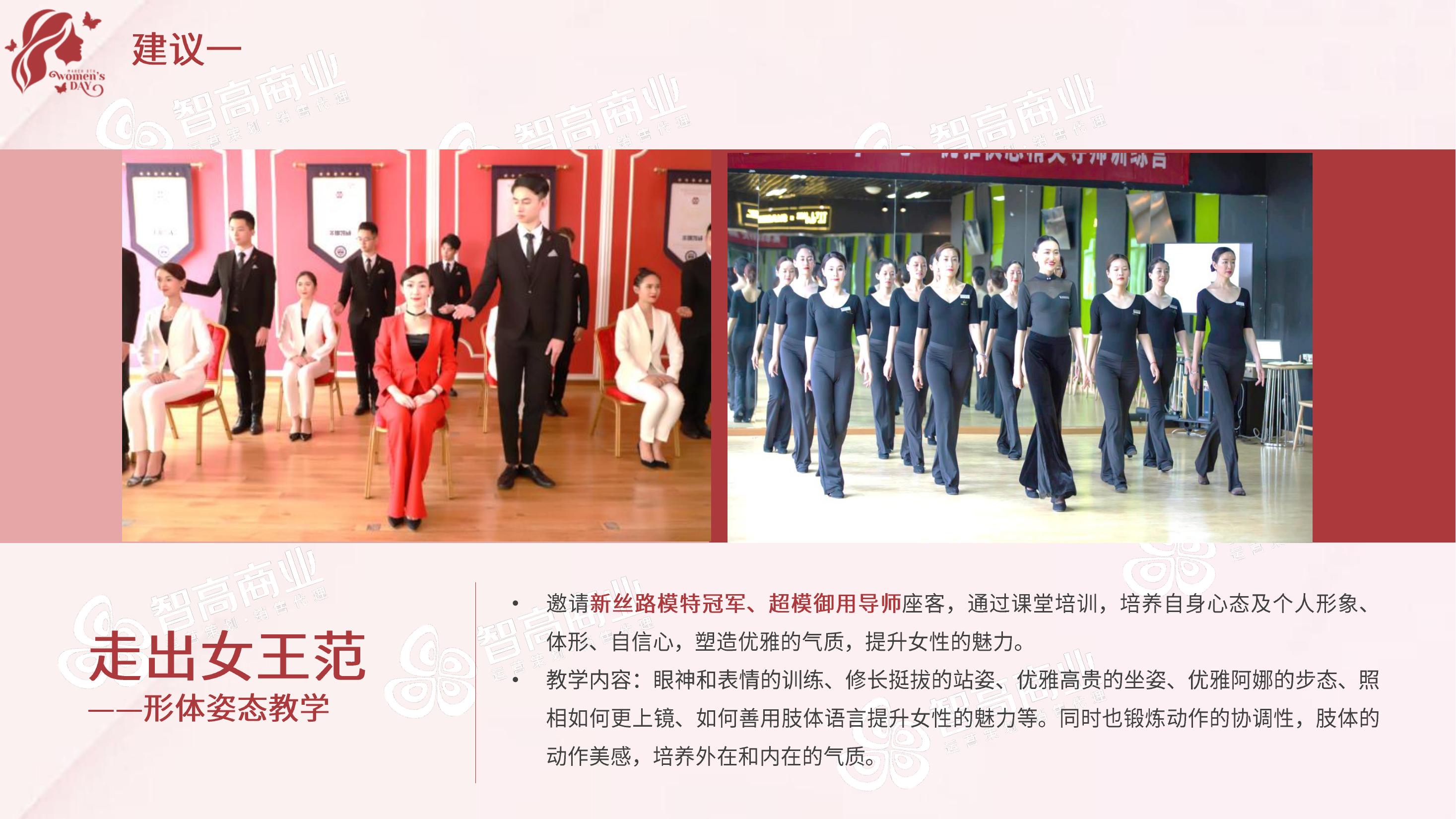 三八女神节主题活动策划