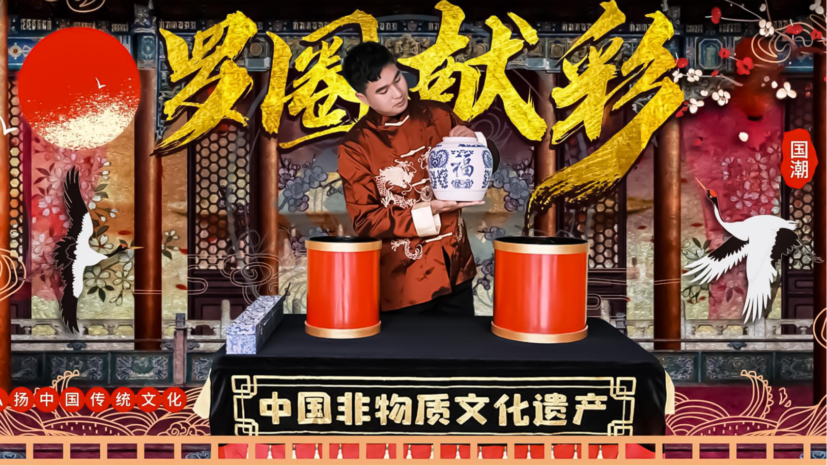 国潮古风戏法