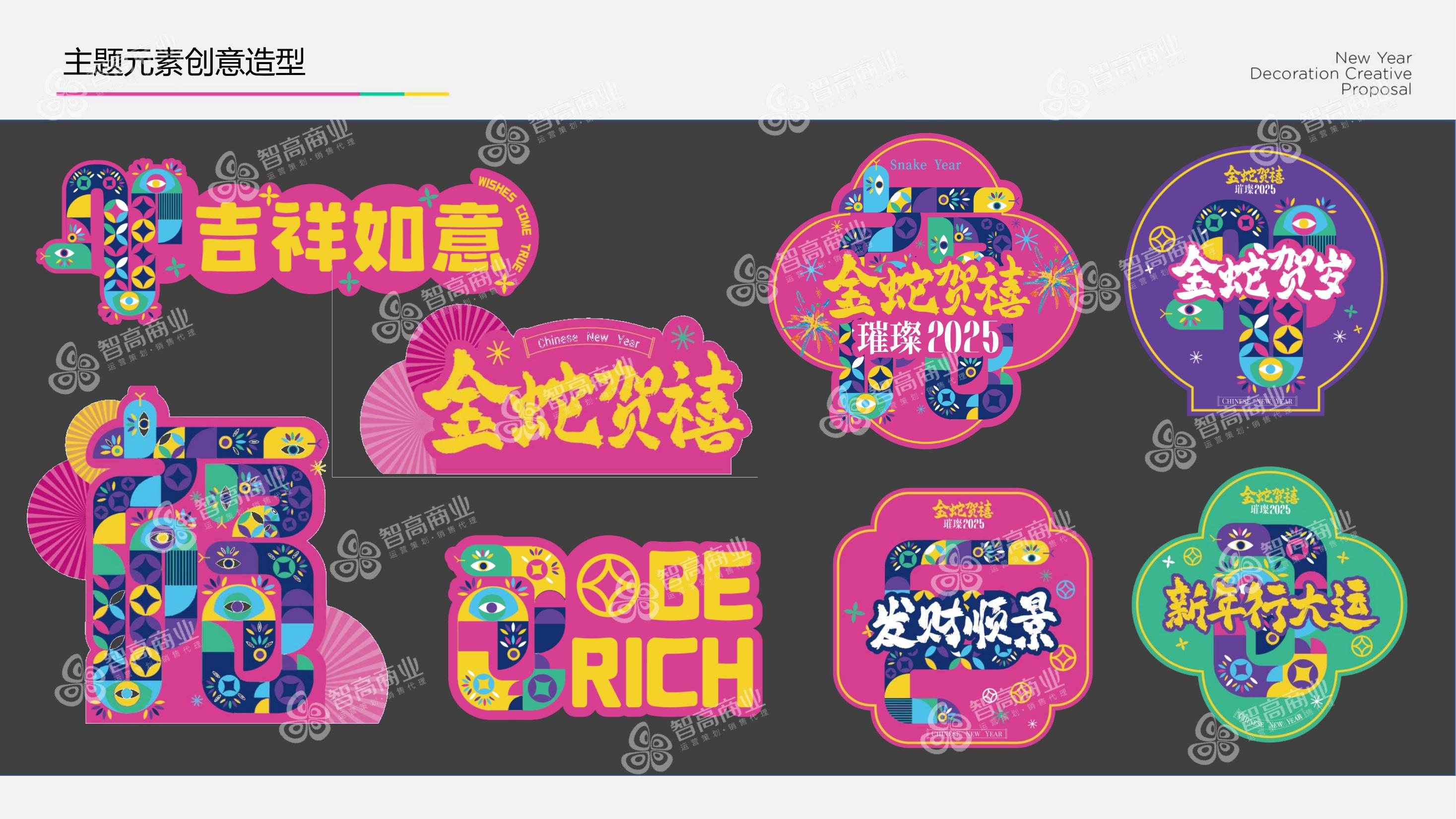 购物中心|新春氛围装饰设计