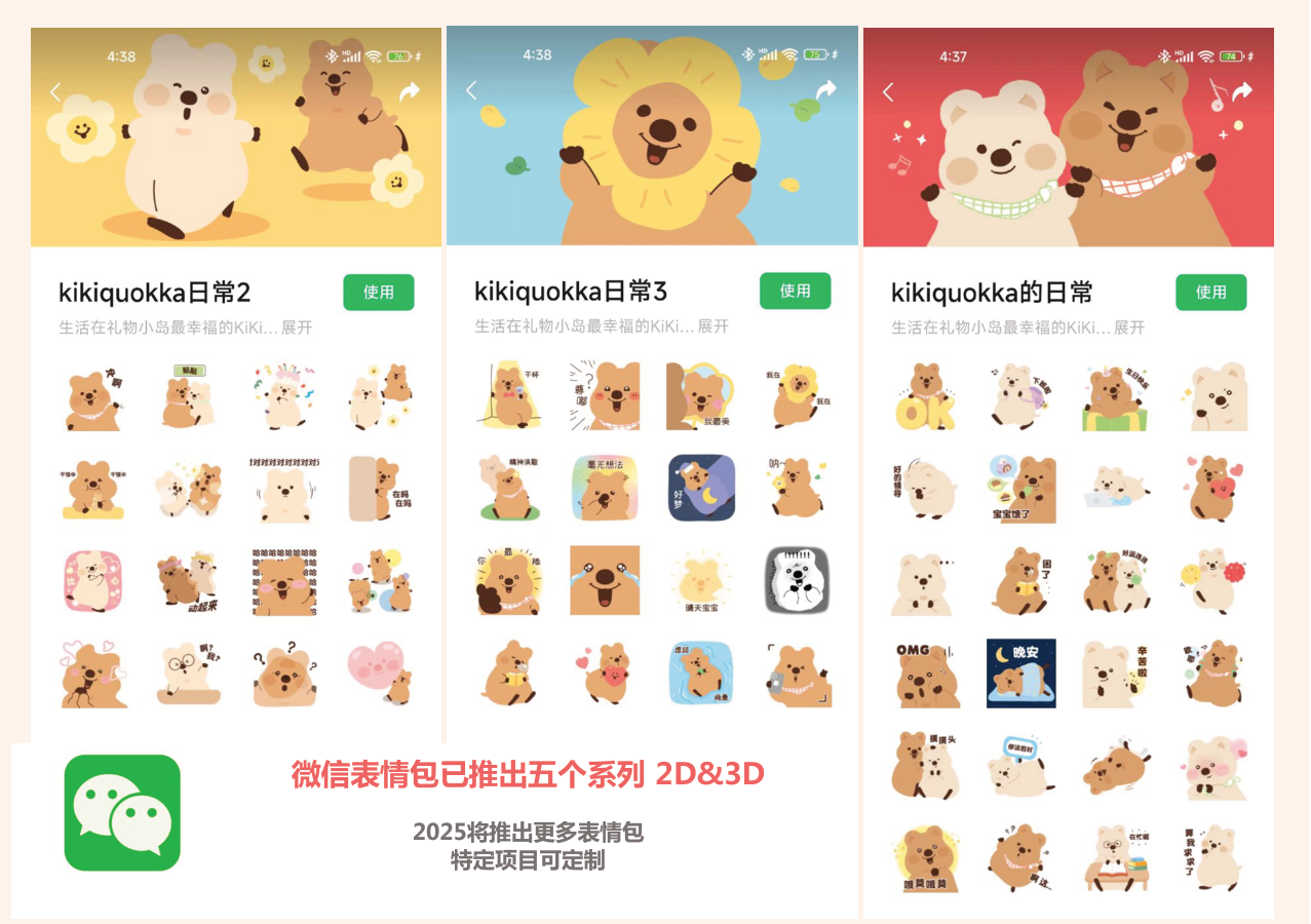 韩国人气IP-kikiquokka