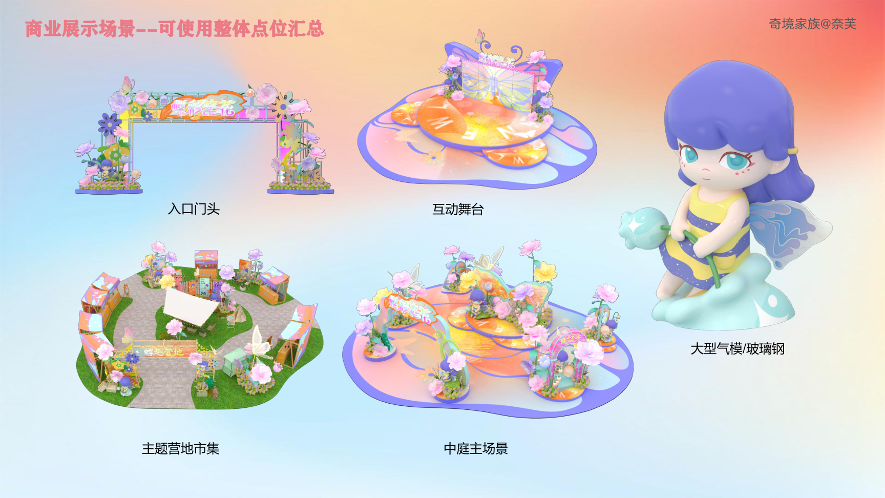蝶彩繁花-潮流IP蝴蝶花朵露营市集主题美陈