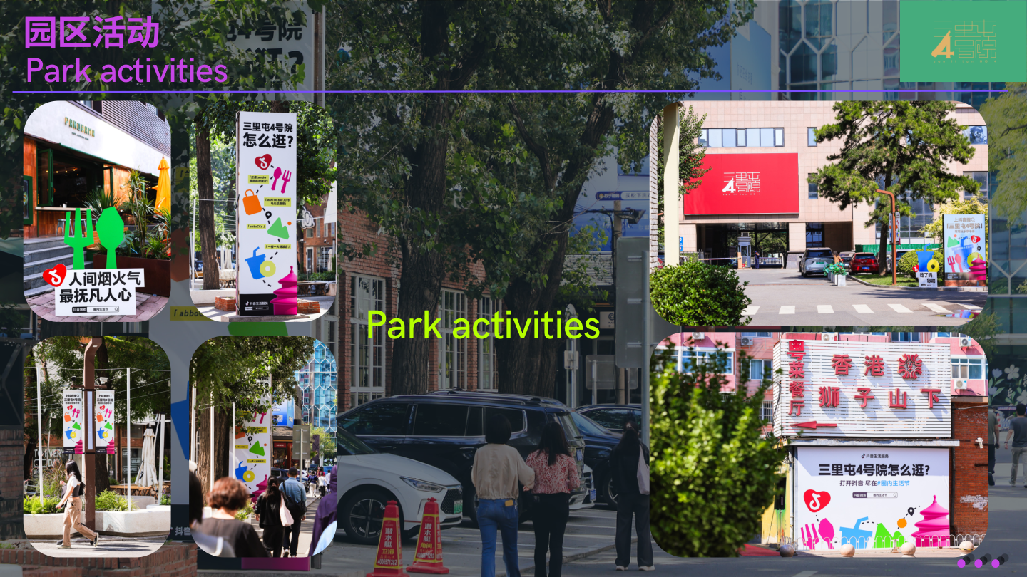 北京三里屯机电院，可提供场地，寻求快闪、市集、品牌推广等合作
