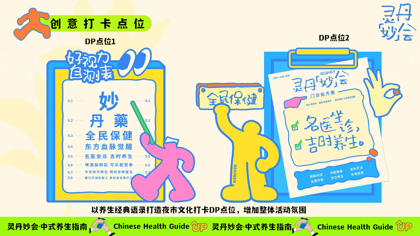 【灵丹妙会】中式养生指南