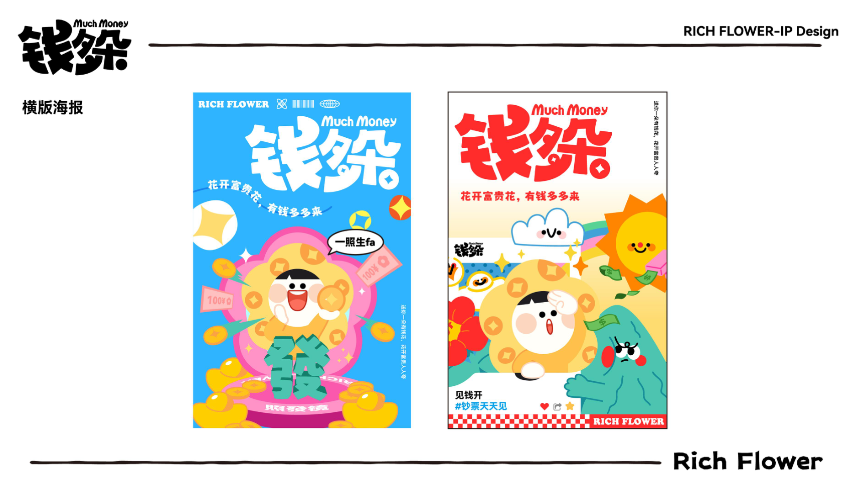 钱多朵IP美陈