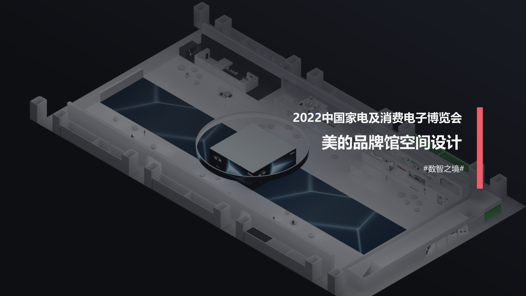 三号（深圳）设计——年轻有思想的创意设计团队，承接展台/展厅展馆以及活动设计项目