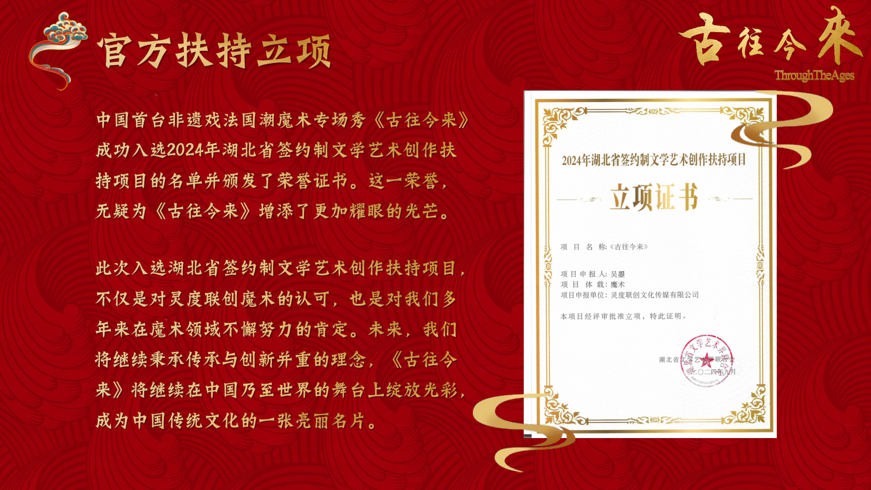 《古往今来》首台非遗戏法国潮魔术专场秀 地产商场文旅景区策划