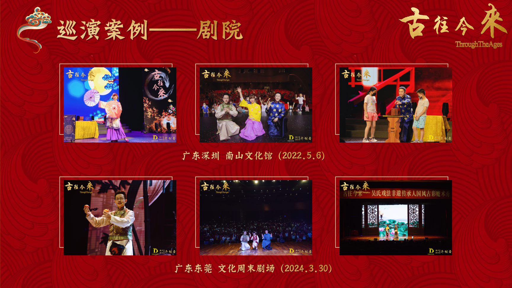 《古往今来》首台非遗戏法国潮魔术专场秀 地产商场文旅景区策划