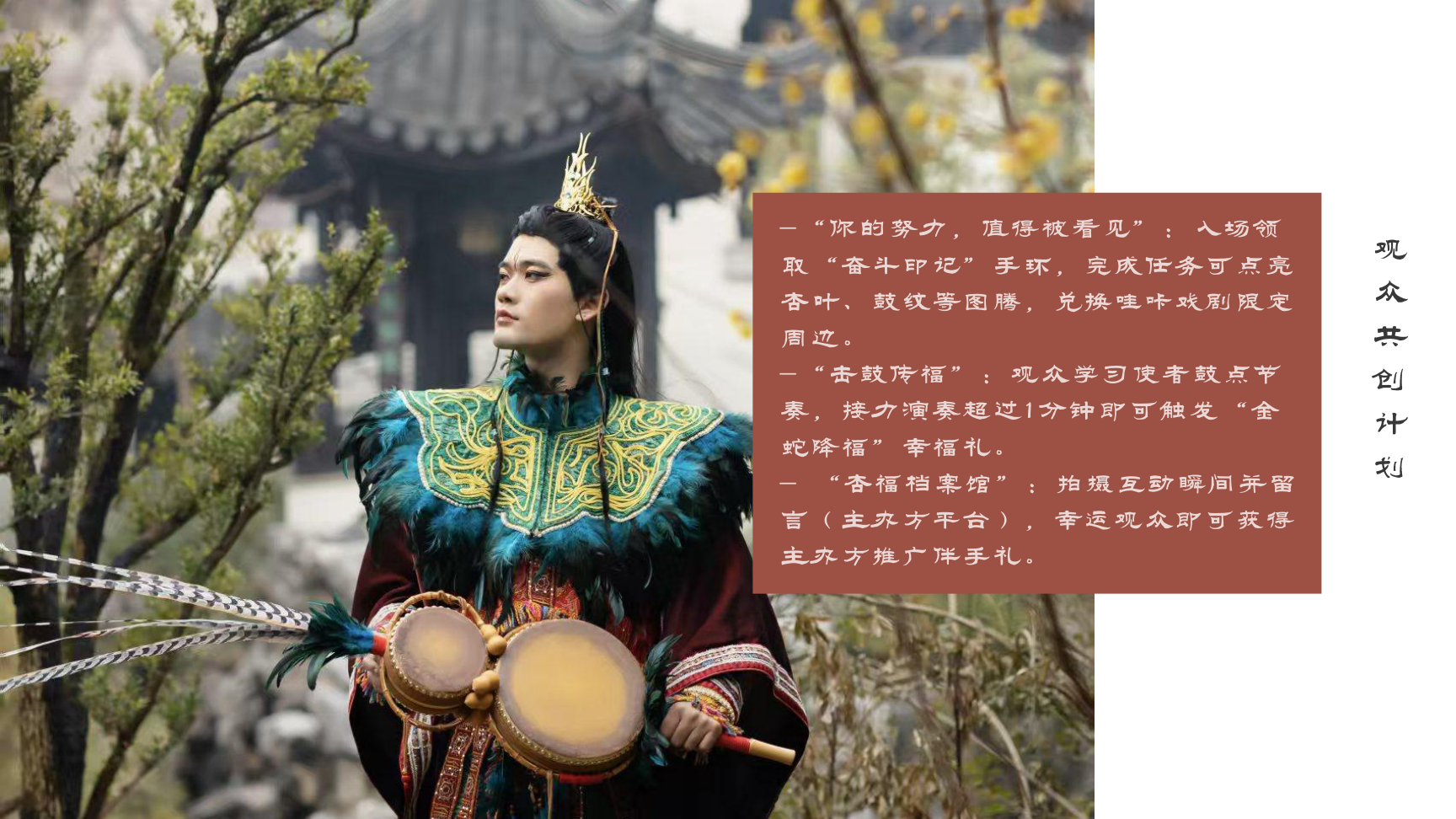 中式美学戏剧-《拨浪“杏”“葫”》