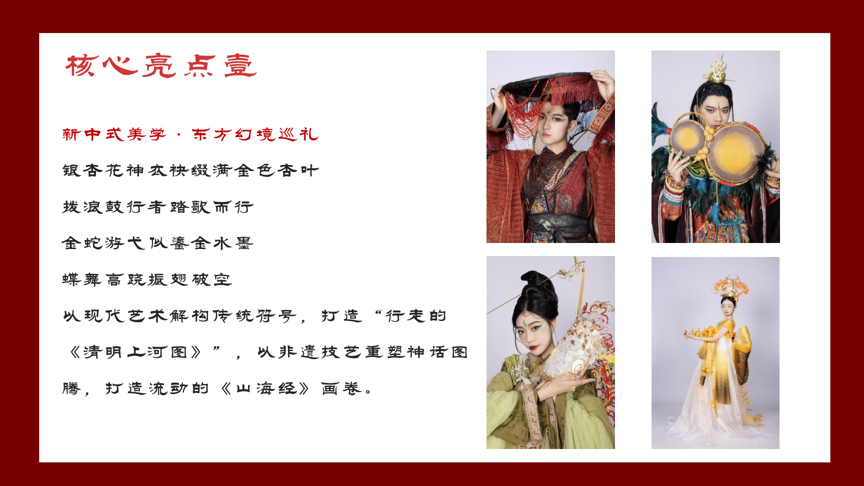 中式美学戏剧-《拨浪“杏”“葫”》