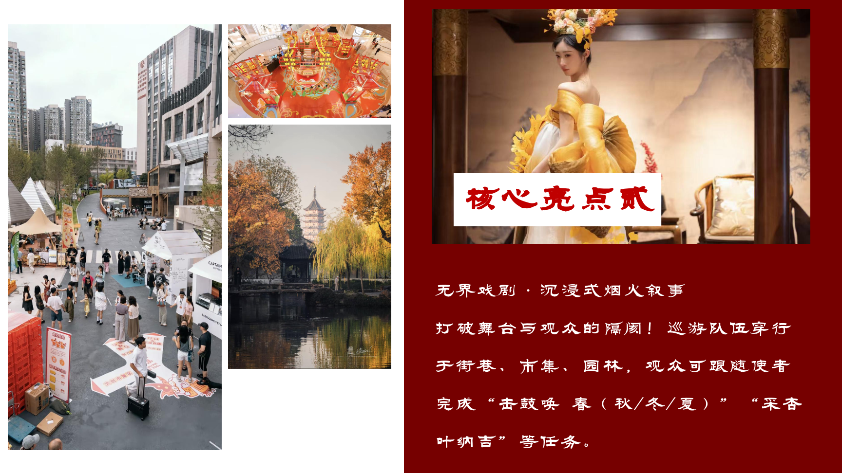 中式美学戏剧-《拨浪“杏”“葫”》