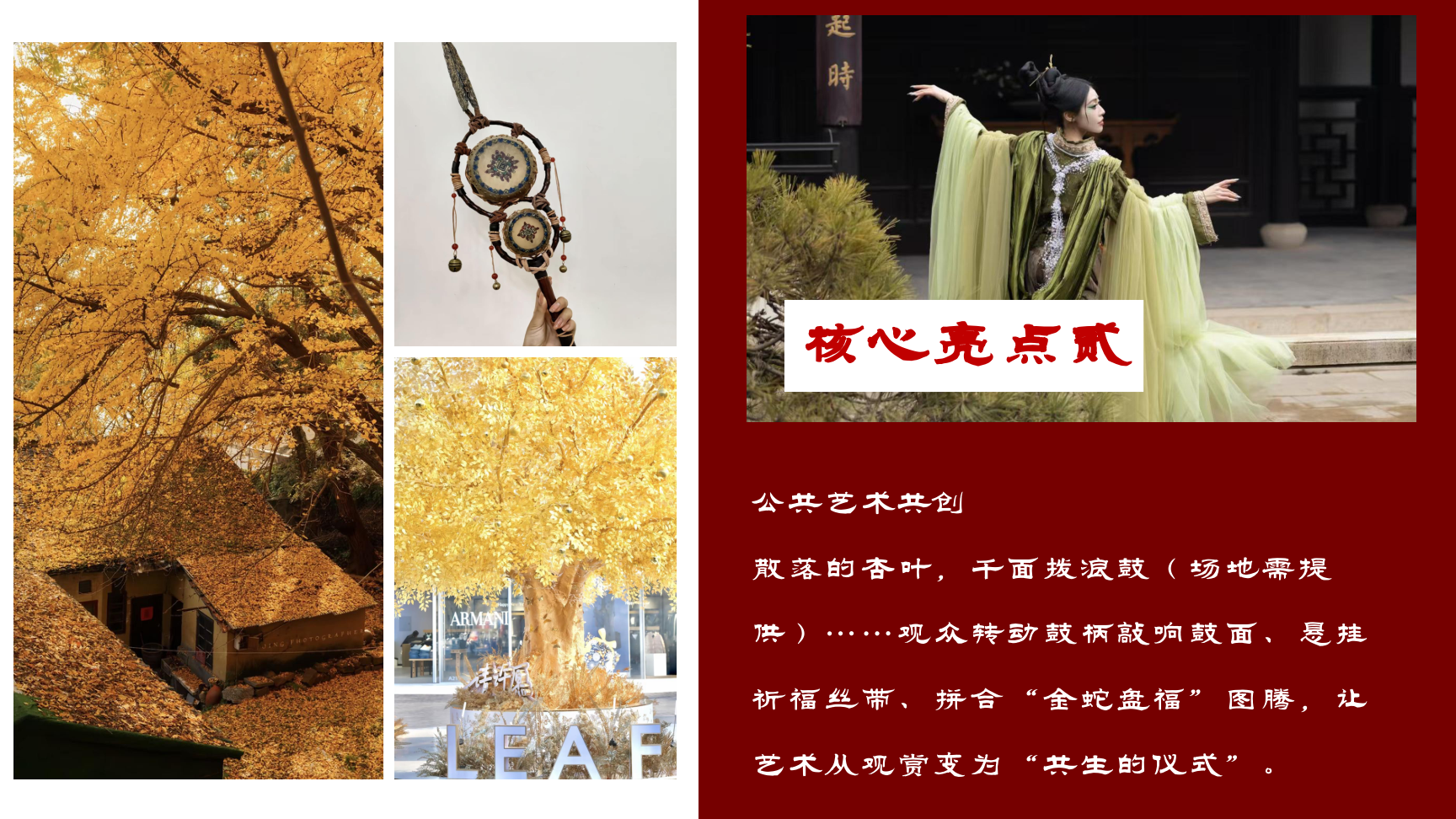 中式美学戏剧-《拨浪“杏”“葫”》
