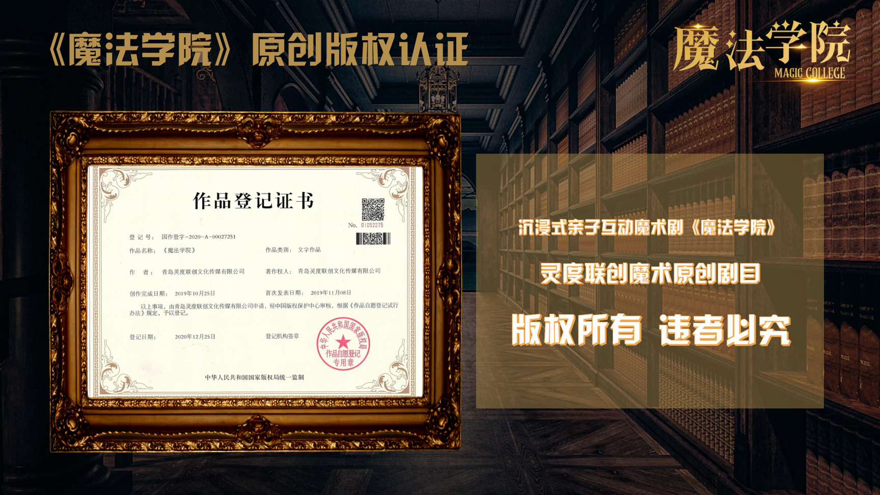 《魔法学院》沉浸式亲子互动魔术剧 景区文旅策划商场开业周年庆