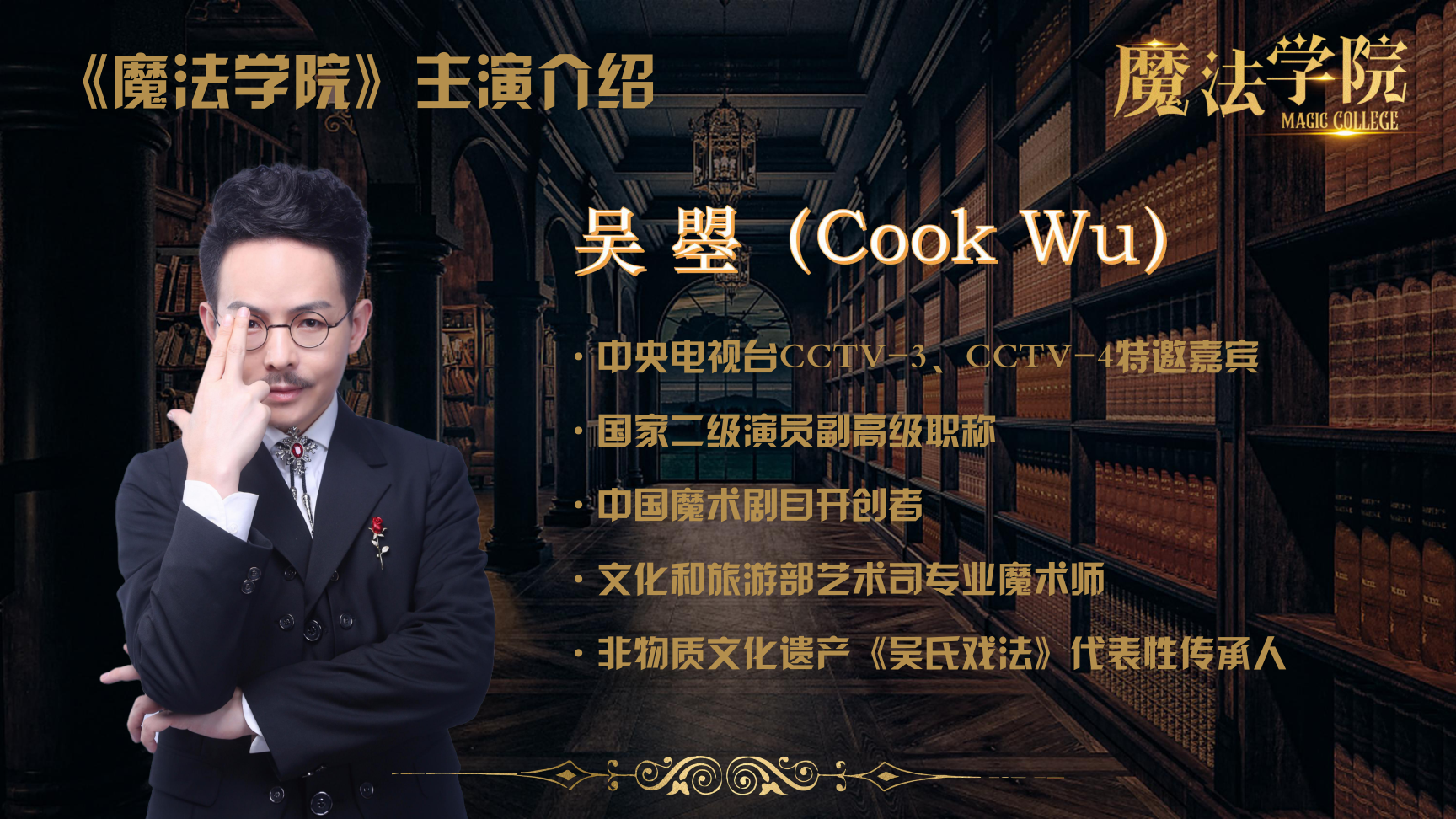《魔法学院》沉浸式亲子互动魔术剧 景区文旅策划商场开业周年庆