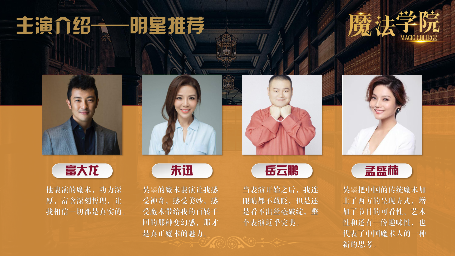 《魔法学院》沉浸式亲子互动魔术剧 景区文旅策划商场开业周年庆