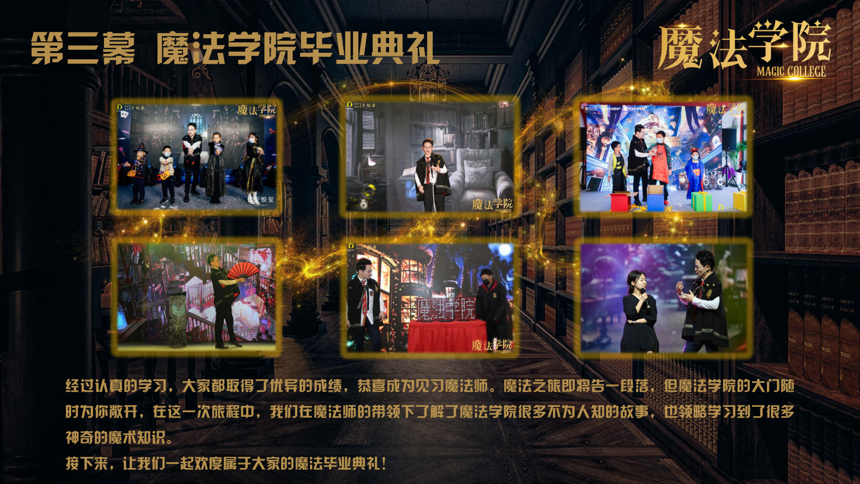 《魔法学院》沉浸式亲子互动魔术剧 景区文旅策划商场开业周年庆