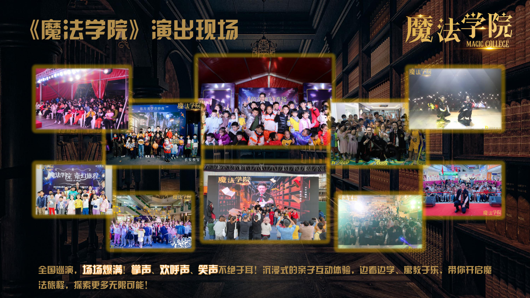 《魔法学院》沉浸式亲子互动魔术剧 景区文旅策划商场开业周年庆