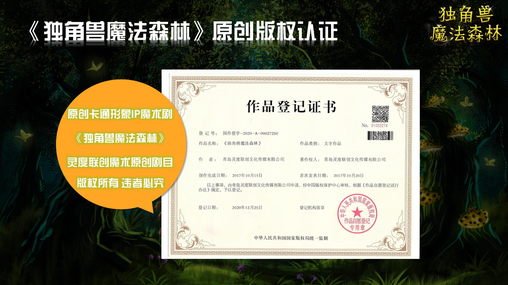 《独角兽魔法森林》原创卡通形象IP亲子魔术剧 商场游乐园策划