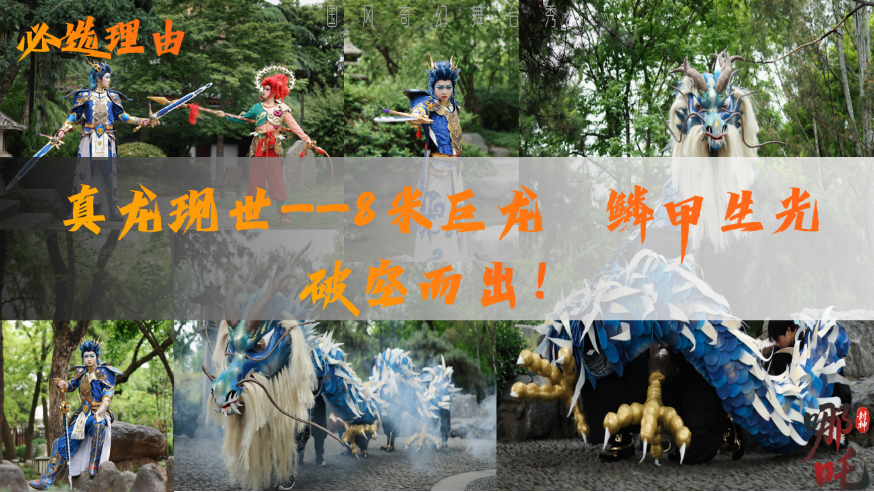 端午暑期引流」国风亲子爆款《哪吒》舞台剧 景区商场巡游互动