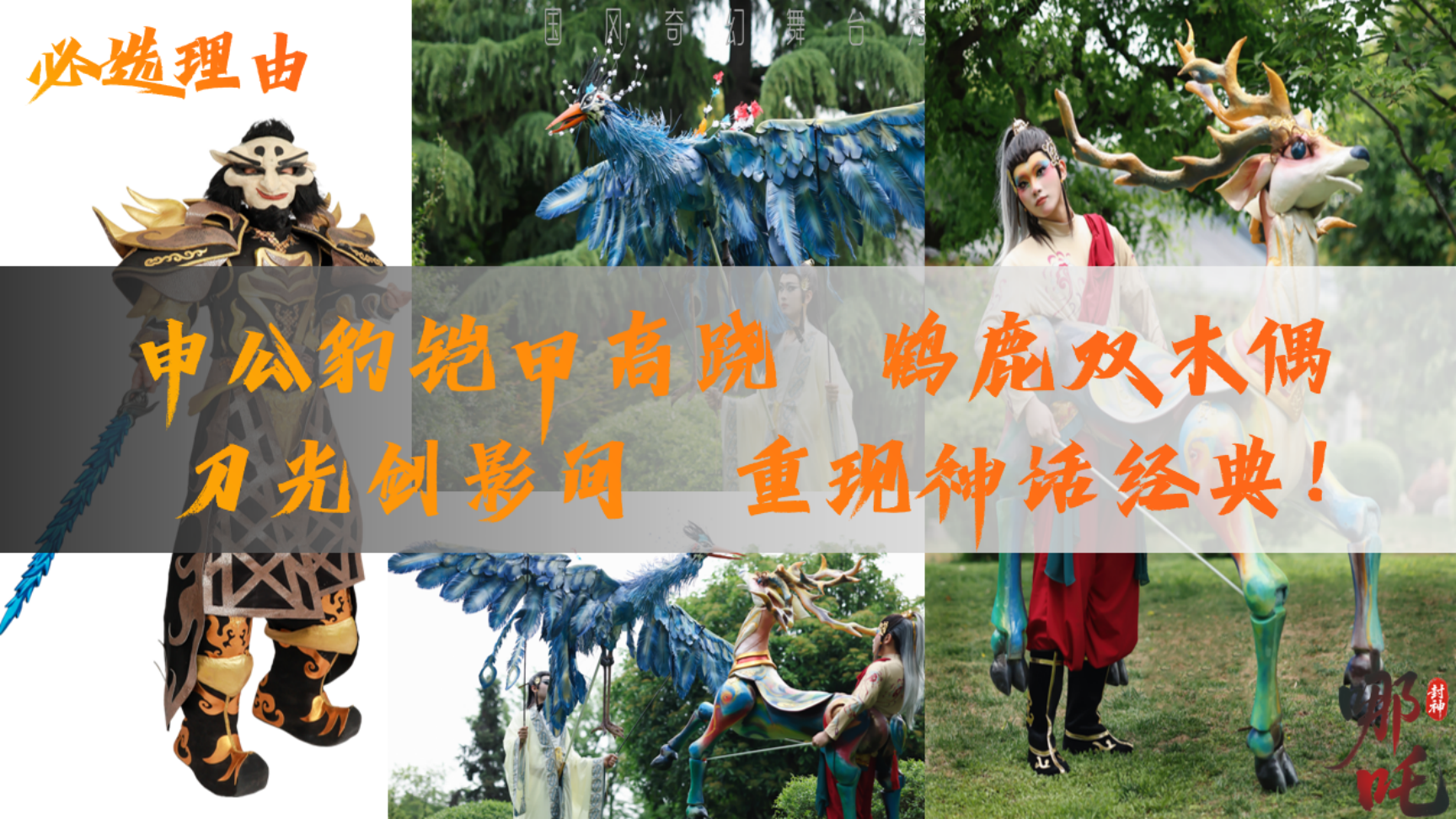 端午暑期引流」国风亲子爆款《哪吒》舞台剧 景区商场巡游互动