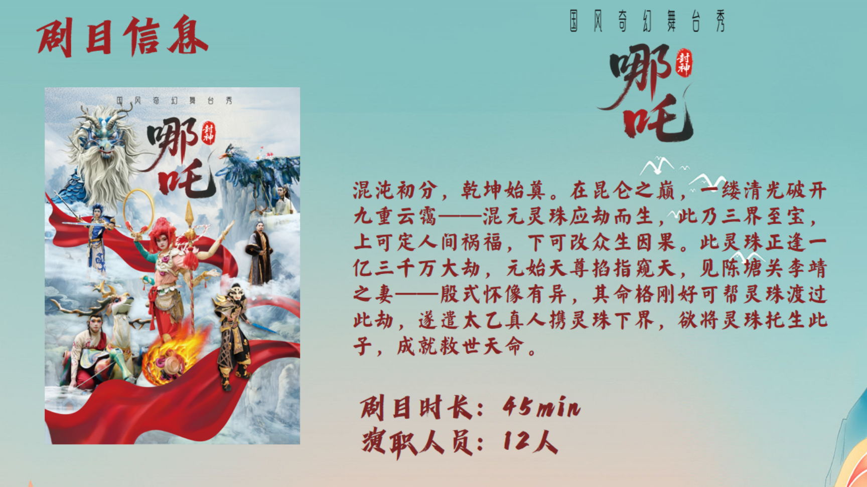 端午暑期引流」国风亲子爆款《哪吒》舞台剧 景区商场巡游互动