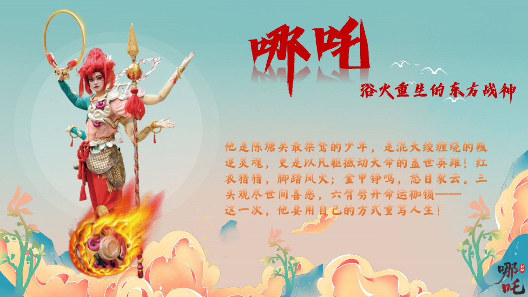 端午暑期引流」国风亲子爆款《哪吒》舞台剧 景区商场巡游互动