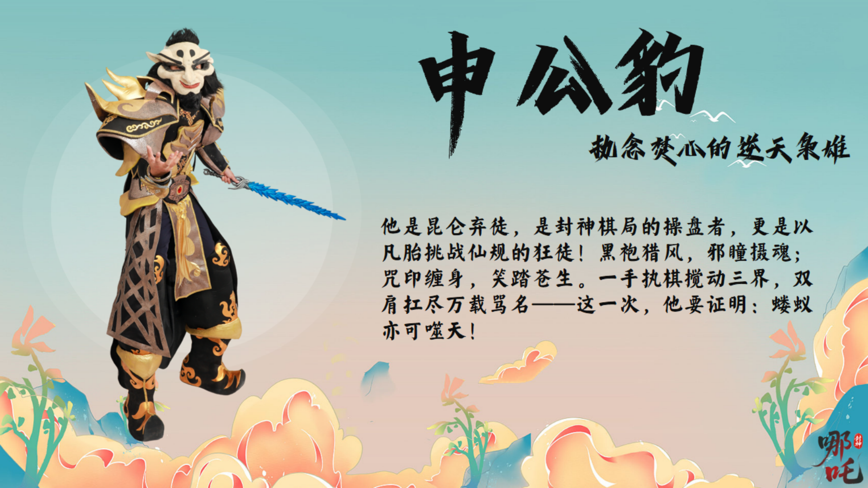 端午暑期引流」国风亲子爆款《哪吒》舞台剧 景区商场巡游互动