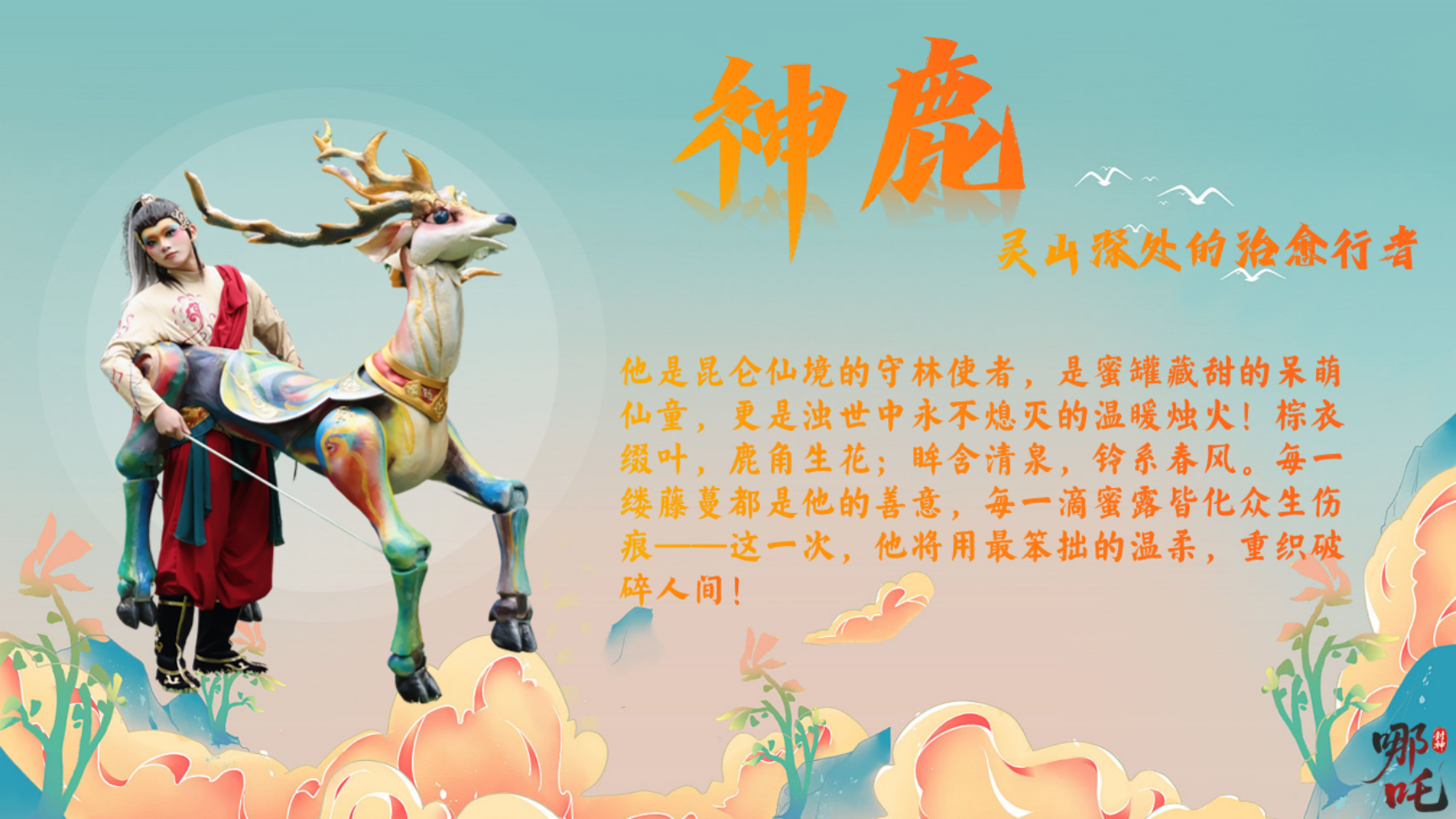 端午暑期引流」国风亲子爆款《哪吒》舞台剧 景区商场巡游互动