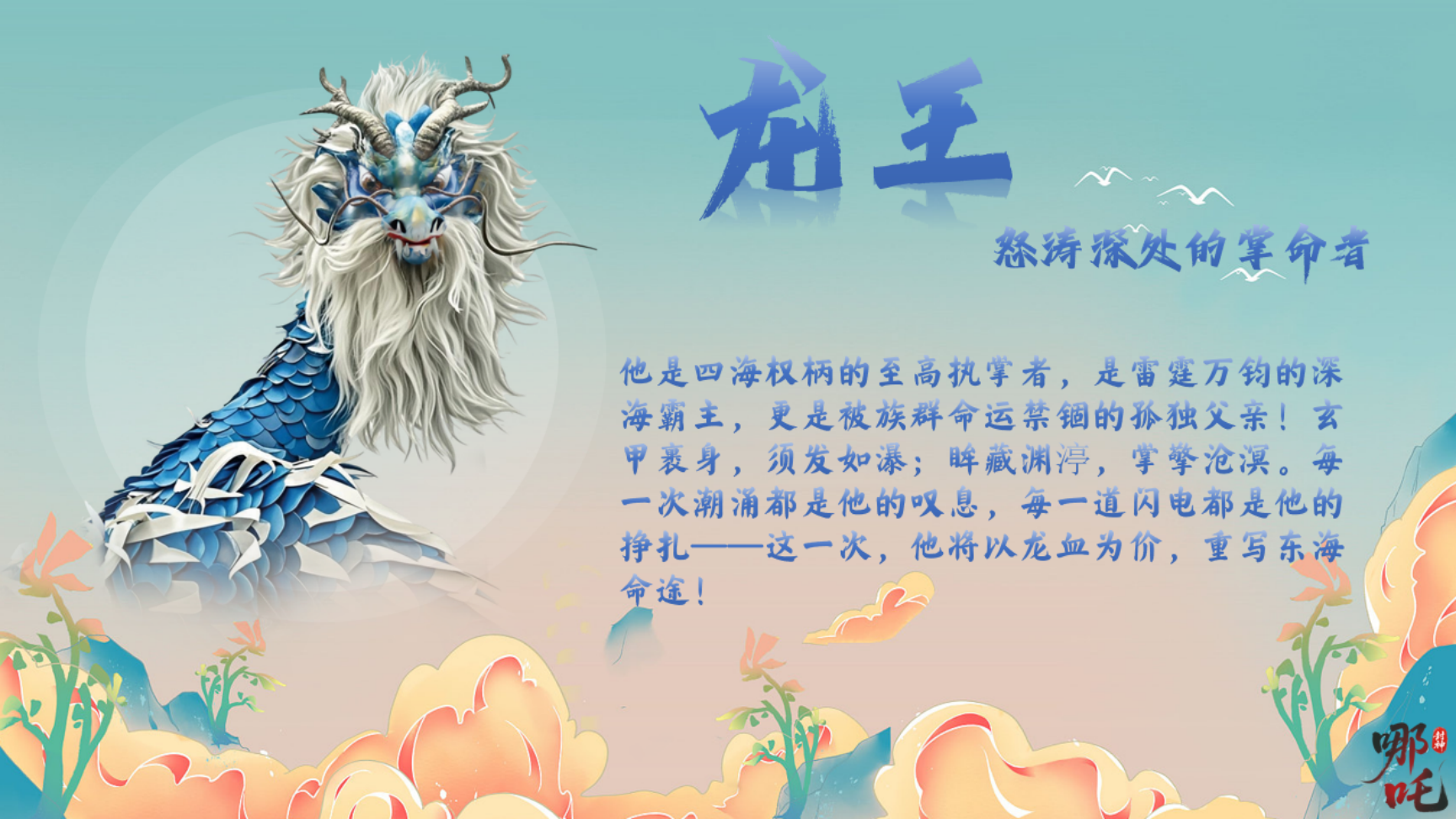 端午暑期引流」国风亲子爆款《哪吒》舞台剧 景区商场巡游互动