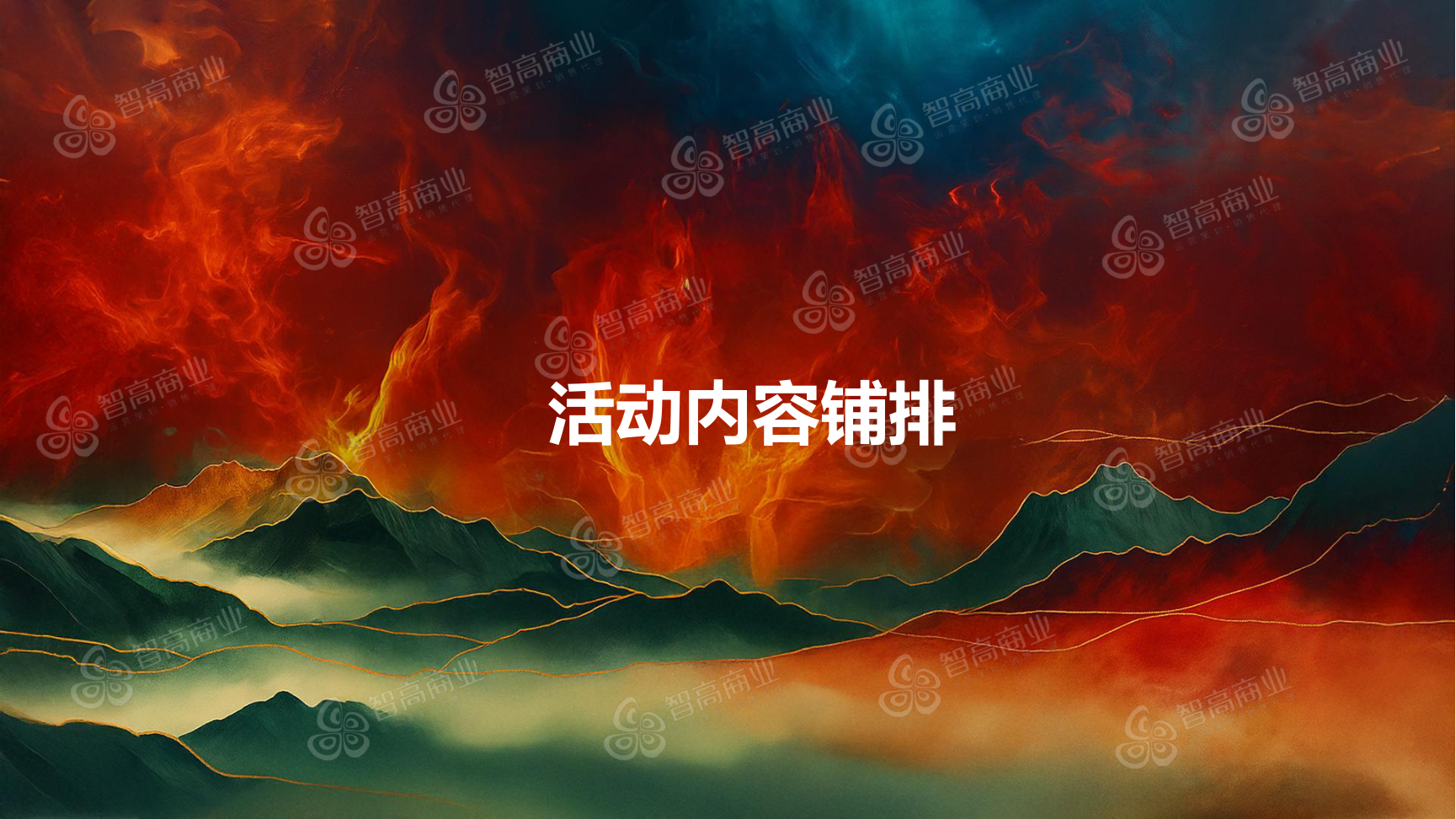 勇守陈塘关-哪吒ip联动公关（珠三角可约，五一档期已满）