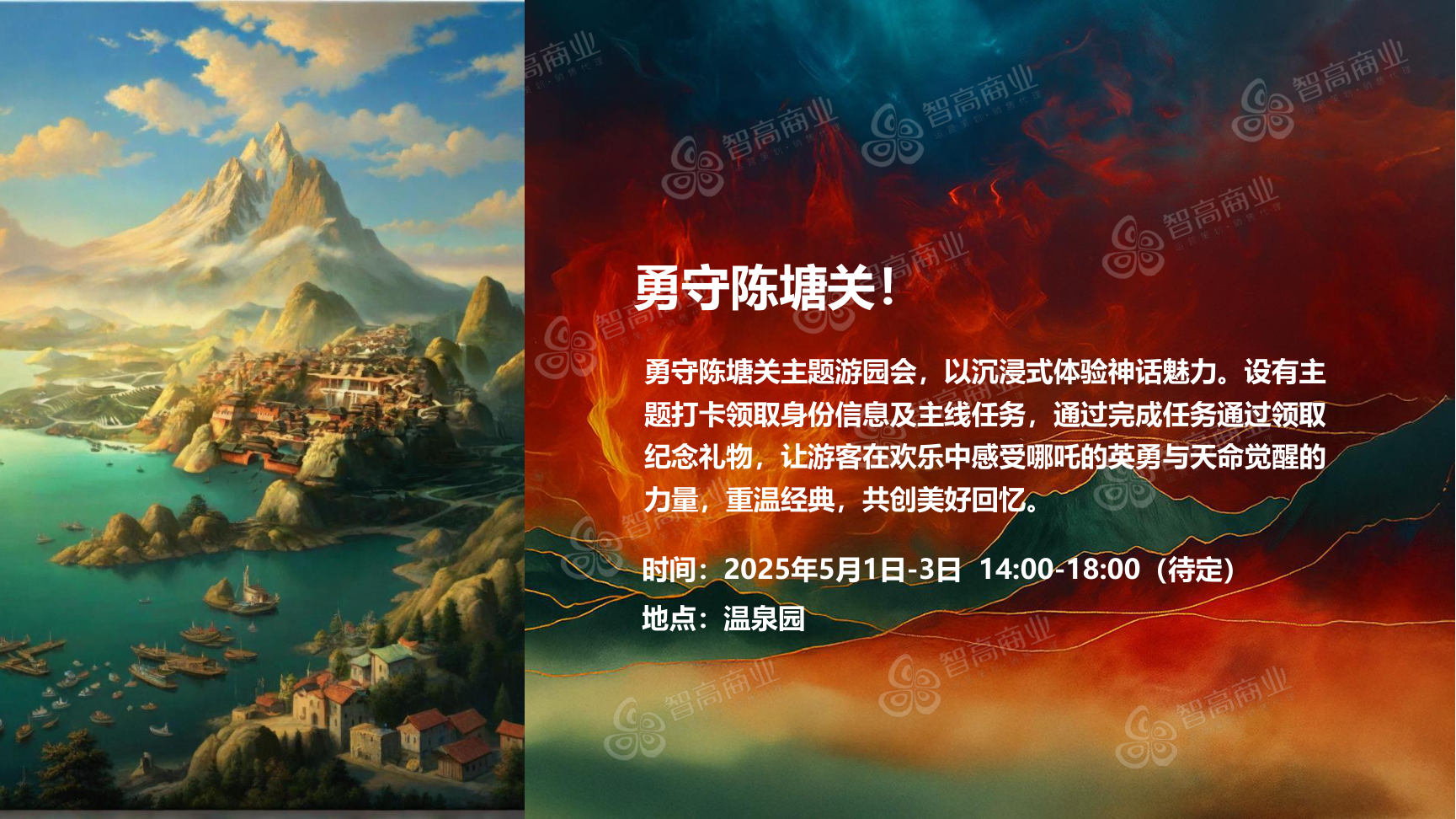 勇守陈塘关-哪吒ip联动公关（珠三角可约，五一档期已满）