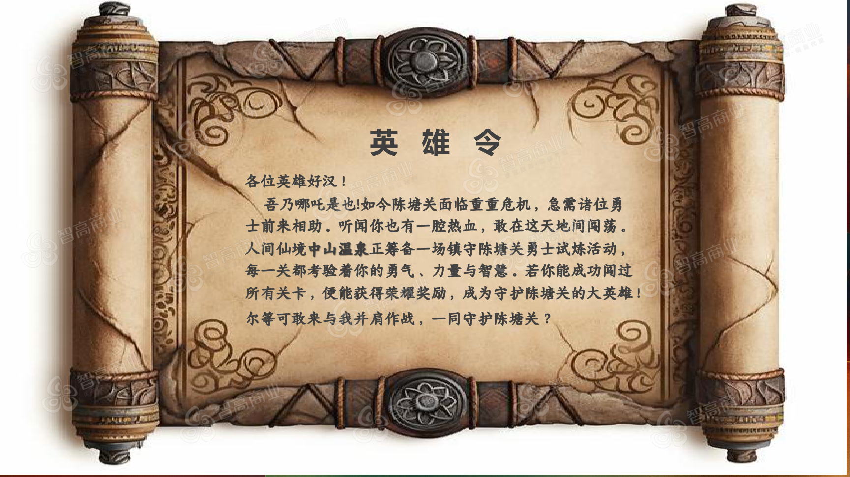 勇守陈塘关-哪吒ip联动公关（珠三角可约，五一档期已满）