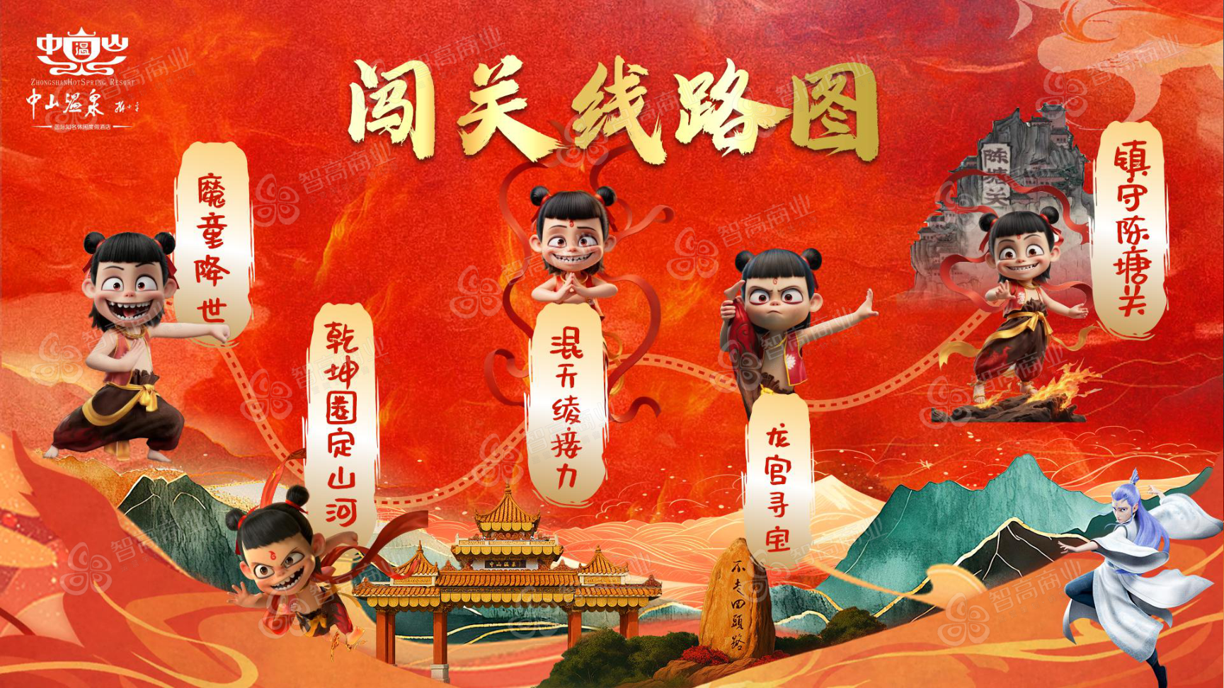 勇守陈塘关-哪吒ip联动公关（珠三角可约，五一档期已满）