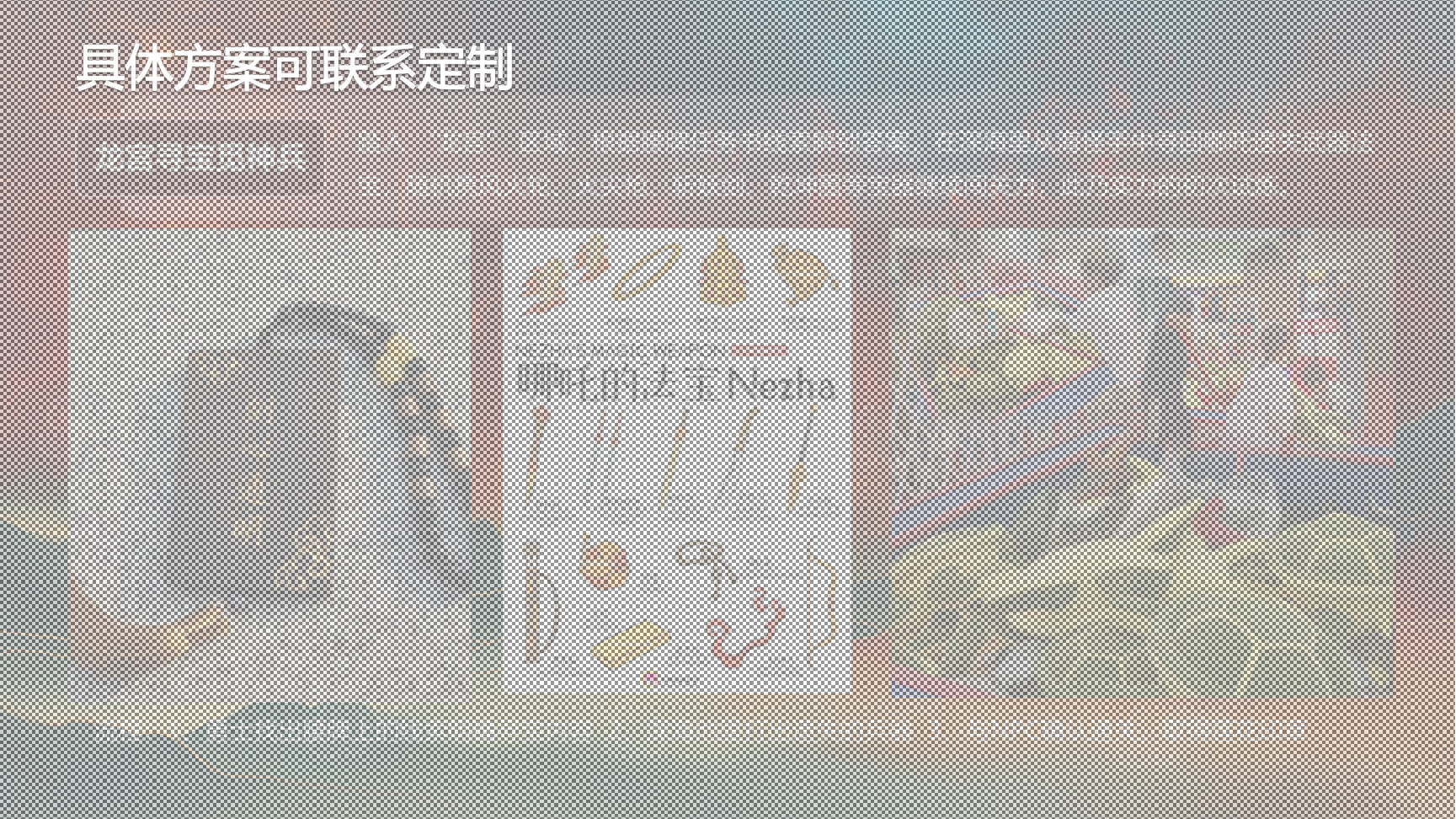 勇守陈塘关-哪吒ip联动公关（珠三角可约，五一档期已满）
