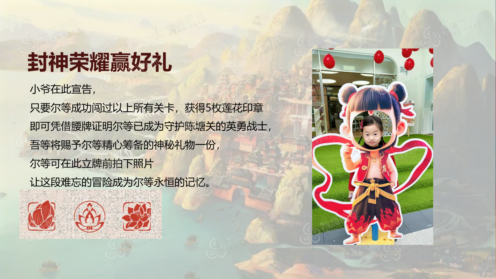 勇守陈塘关-哪吒ip联动公关（珠三角可约，五一档期已满）