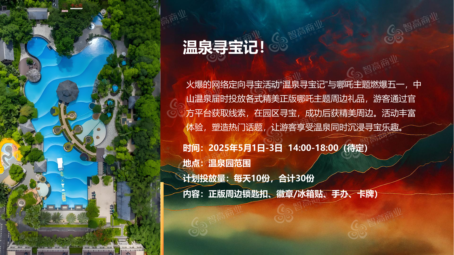 勇守陈塘关-哪吒ip联动公关（珠三角可约，五一档期已满）
