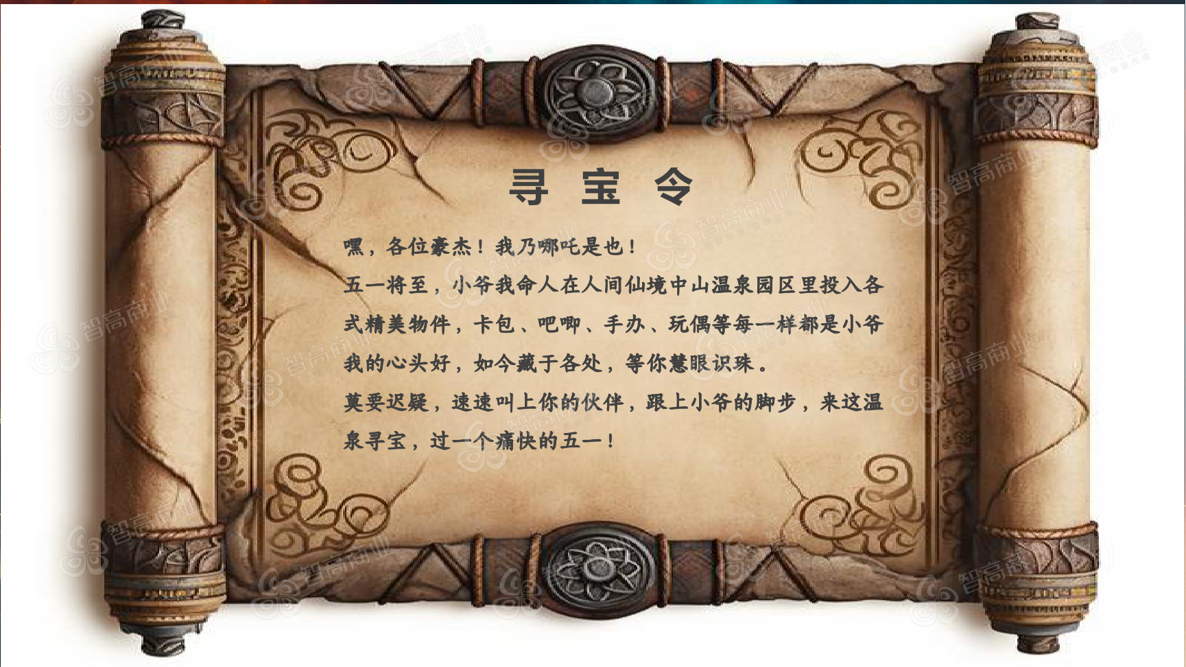 勇守陈塘关-哪吒ip联动公关（珠三角可约，五一档期已满）